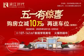滨江时代
