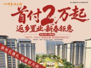 慈利县慈利县博泰·状元府楼盘新房真实图片