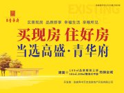 永定区永定区高盛·青华府楼盘新房真实图片