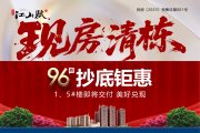 民和县民和县民和·富森江山赋楼盘新房真实图片