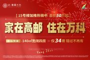 高邮市高邮市万科美的翡翠云台楼盘新房真实图片