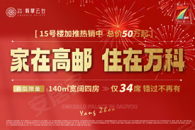 万科美的翡翠云台