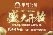 盐湖区东城区半岛公馆楼盘新房真实图片