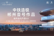 北湖区五岭中铁岭南府三期楼盘新房真实图片