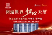文圣区文圣区京都城·天玺楼盘新房真实图片