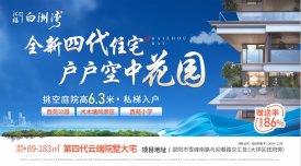 汇福·白洲湾