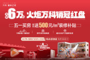 民众街道民众街道万科城市之光楼盘新房真实图片