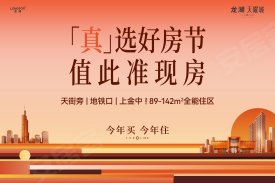 龙湖天曜城