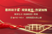 凯里市凯里市惠邦·学府世家楼盘新房真实图片