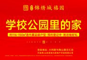 滕州滕州善国锦绣城禧园楼盘新房真实图片