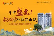民和县民和县民和·富森江山赋楼盘新房真实图片