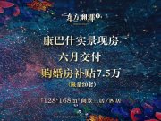 康巴什康巴什东方斓郡三期楼盘新房真实图片