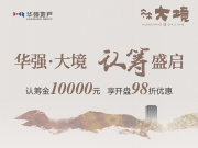 郊区郊区华强大境楼盘新房真实图片