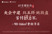 昌平區北七家北京國賢府樓盤(pán)新房真實(shí)圖片