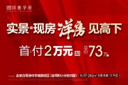 吉州区吉州区凤凰学府楼盘新房真实图片