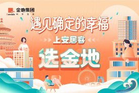 金地北京特价好房