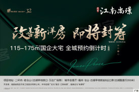 建总江南尚璟