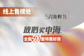 中海云筑