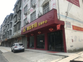 禦龍學府