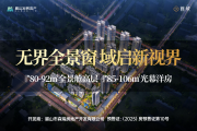 东坡城北片区眉山发展地产·首域楼盘新房真实图片