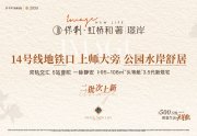 嘉定区江桥保利·虹桥和著丨璟岸楼盘新房真实图片