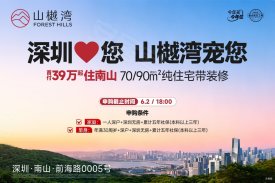 山樾湾安居房