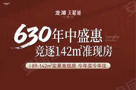 龙湖天曜城