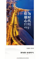 碧桂园铂金时代