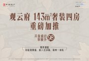 龙湖龙湖中海观云府/观澜府楼盘新房真实图片