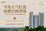 金平金平招商·林屿湾境楼盘新房真实图片