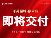 伊金霍洛旗伊金霍洛旗汇能·禾苑星城楼盘新房真实图片