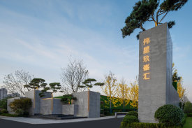 伟星玖峯汇
