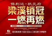 梁溪区崇安保利达状元府楼盘新房真实图片