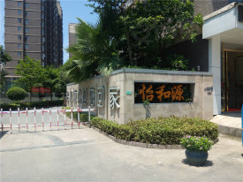 怡和源