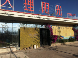 大理阳光