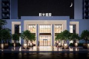 南乐县南乐阳光和院楼盘新房真实图片