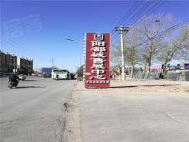 阳都城