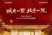 順義區(qū)順義城北京城建·北京合院樓盤新房真實(shí)圖片