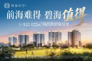 宝安区西乡碧海玖号花园楼盘新房真实图片
