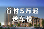 开发区开发区新联美墅淮海青年城楼盘新房真实图片