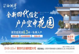 汇福·白洲湾