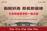 永丰县永丰县康瑞·江山云著楼盘新房真实图片