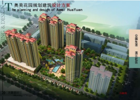 奥美花园