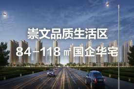 崇文尊域万樾府