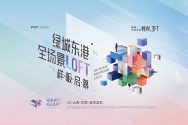 绿城桂语朝阳·悦尚LOFT