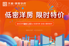 天格锦翠学府