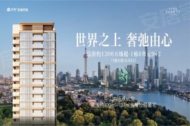 保利外滩启PARK77