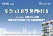 孝南开发东区联投·望度山月楼盘新房真实图片