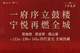 中建·宁悦府