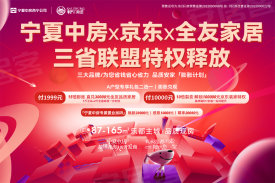 宁夏中房·海东萨尔斯堡